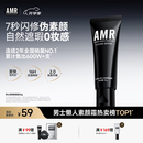AMR男士素颜霜遮瑕膏遮痘印提亮肤色粉底液保湿面霜控油乳液护肤品