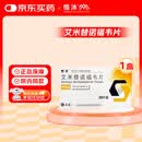 恒沐【原研药】恒沐 艾米替诺福韦片 25mg*28片/盒