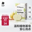 babycare婴幼儿尿布洗衣皂专用肥皂宝宝内衣皂香皂抑菌去渍 英国梨150g*5