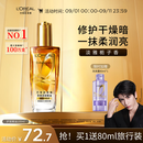 欧莱雅奇焕润发护发精油小金瓶100ml免洗滋养女护理【热门商品】