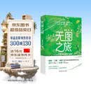 无图之旅：一代青年的自我寻路关于社会结构、群体行为、社会问题的研究指南 适合社会学研究者