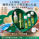 海蓝之谜（LA MER）精萃水乳套装(精萃水+精萃乳护肤品化妆品礼盒七夕情人节生日礼物