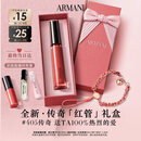 阿玛尼【七夕礼物】传奇红管唇釉405烂番茄红口红送女友礼盒生日情人节