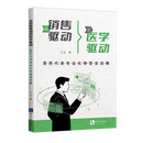 从销售驱动到医学驱动:医药代表专业化转型全攻略