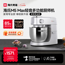 海氏（Hauswirt）【升级款】M5厨师机和面机家用全自动揉面一体压面机打蛋器面条机多功能轻音电动料理机 M5 Max升级彩屏版 5.5L