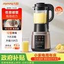 九阳（Joyoung）破壁机家用全自动多功能加热豆浆机榨汁辅食机1.75L五谷杂粮3-5人用 国家补贴 Y928s