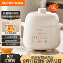 苏泊尔（SUPOR） 电炖锅 电炖盅 燕窝炖 宝宝辅食 婴儿煮粥锅1.5L精巧容量 隔水揉炖 bb煲迷你煮粥煲汤锅DZ15YC897
