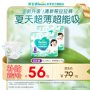 帮宝适夏季超薄超吸新清新帮拉拉裤XXXL48超透气婴儿纸尿裤