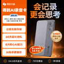 得到官方GetSeed录音卡/AI录音卡 AI录音笔智能转文字会议纪要 学生课堂/电话录音/采访录音/个人记录