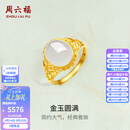 周六福七夕情人节礼物金镶玉戒指女足金白玉活口戒指金玉圆满送老婆 15号