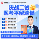 【昭昭医考官方店】2026二试临床执业医师网课笔试题库核心考点助理考试视频 临床执业医师 二试加强班【精讲班+10大系统+考过奖励+不过重修