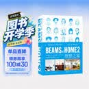 BEAMS AT HOME 2 理想之家