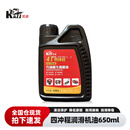 凯姿 KAZZ四冲程机油草坪机割草机园林机械专用油4T润滑油（650ML）