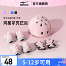 鸿星尔克轮滑护具儿童头盔自行车骑行防摔全套装备平衡车溜冰滑板护具专用
