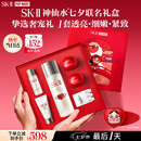 SK-II【七夕情人节礼物】神仙水精华75ml护肤化妆品礼盒套装sk2送女友