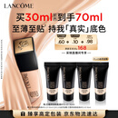 兰蔻持妆粉底液PO-01象牙白30ml护肤化妆品礼盒生日七夕情人节礼物女