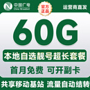 中国广电流量卡电话手机卡5G低月租大王卡非长期永久移动流量卡不限速全国用无限流量 全国本地卡【39元60G全国通用】+长期套餐