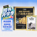 美国《国家地理》125年伟大瞬间（赠《美国瞬间内幕》）