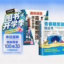 【全2册】青春期男孩枕边书+趣味漫画青春期男孩成长手册 养育男孩青春期男孩需要的成长手册家庭教育解惑青春期学会自我保护性教育生理问题心理问题学习问题父母必读书籍  