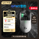 罗技（G）GPW5雪豹 无线电竞游戏鼠标 HITS电磁微动 轻量化设计 职业电竞配置 打瓦 三角洲 无畏契约必备