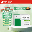 【12盒装】百令 百令胶囊0.5g*70粒/盒 慢性支气管炎