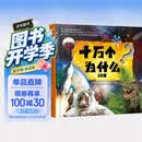 十万个为什么AR版 