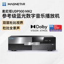 Magnetar麦尼塔UDP900MK2 蓝光数字音乐播放机 音响 音箱 家庭影院播放器 无损音乐HIFI 家用高清DVD影碟机