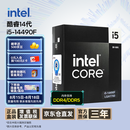英特尔（Intel）酷睿14代 i5处理器14490F 10核16线程 睿频至高可达4.9Ghz 24M三级缓存 台式机盒装CPU