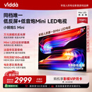 Vidda小钢炮S Mini 海信电视75英寸 Mini LED 无倒影低反屏 180Hz高刷MEMC 2026液晶电视机75VX1S
