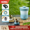 膳魔师（THERMOS）茶旅套装户外露营旅行茶具保温茶壶茶杯生日礼物TCMU-200LC 【升级涂层内胆-热卖推荐】豆青
