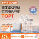 波咯咯（bololo）双边吸奶器电动无痛全自动吸乳微震通乳大吸力挤奶器 【新品·临床·专研款】微震V50Turbo通乳瓶