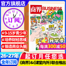 商界少年杂志2026年1-8月现货【2027全年/半年订阅/2025全年】青少年财商成长商业头脑启蒙财经思维锻造9-15岁中小学生阅读商界课堂内外出品非过刊K 【全年订阅】商界少年26年8月-27年7