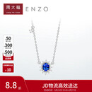 周大福ENZO 「雪花系列」18K金蓝宝石钻石项链女 45cm EZV8390