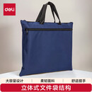 得力（deli）【5个装】大容量手提双层事务公文包手提包 资料收纳拉链包 手提电脑包会议包公文包 5840蓝色