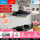 美的（Midea）【小西梅尊享版AK10+AK7天然气】联动烟灶套装30风量顶侧一体油烟机自动蒸汽洗+5.2kW定时高热效灶