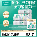 全棉时代100%棉洗脸巾一次性毛巾棉柔巾纯棉洁面擦脸抽纸干湿两用居家出行 【45gsm经典款】柔软升级 100抽*6包