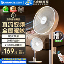 艾美特（AIRMATE）【轻语系列】电风扇安静卧室一级能效落地扇轻音家用直流变频大风力台立式节能遥控全屋驱蚊循环扇