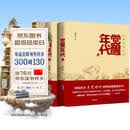 觉醒年代 套装2册（上、下） 龙平平 2021年度中国好书主题出版类获奖图书 影视剧同名小说