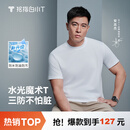 拇指白小T二代三防水光魔术男女士短袖T恤夏季纯棉经典上衣 皓白男 L