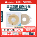 康乐保Brava造口防漏圈防漏膏 造口袋防漏贴环造口附件 12030 2mm/10片