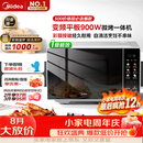 美的（Midea）微波炉烤箱一体机900w微波1000w烧烤平板光波速热23L容量变频2026新款彩膜家用一级能效 （C32）