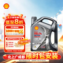壳牌（Shell）全合成机油5w-30 5w30SP4L超凡喜力汽车保养混动燃油适配京东自营