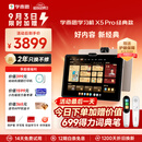 学而思学习机X5 Pro经典款【享两年只换不修】性能提升 经典培优 全年龄段 护眼平板12.6英寸6+128GB