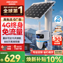 HIKVISION海康威视太阳能摄像头免插电800万双摄室外4G终身免充值流量360度无死角低温户外监控器手机远程T4