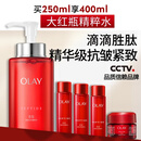 玉兰油（OLAY）大红瓶精华水250ml保湿抗皱紧致爽肤水护肤品生日礼物送女友