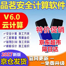 品茗安全计算软件2027新版V6.0施工方案平面云加密锁v5.2温度计 施工42合一(包含安全计算V6.0)