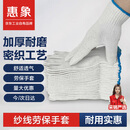 惠象 棉线劳保手套500g/包 120双装 工作耐磨防滑工地干活保暖【足斤足量不虚标】 500棉线 120双