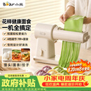 小熊（Bear）新款花样面食机压面机面条机 揉面和面厨师机面光光小型家用全自动电动宝宝辅食饸烙饺子YMJ-F01L8