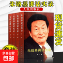 朱镕基上海讲话实录朱镕基的书 朱镕基讲话实录 朱镕基讲话实录全套4册