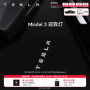 特斯拉（Tesla）官方 Model 3/Y/Y L 迎宾灯 汽车氛围灯 易安装 电动车装饰 Model 3 迎宾灯 前门（一对）